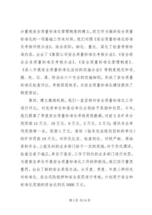 安全标准化工作汇报精编.docx