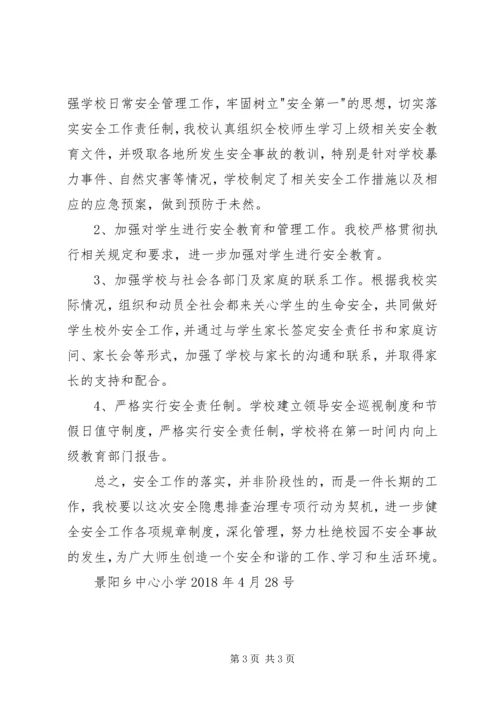 学校安全隐患排查报告 (7).docx