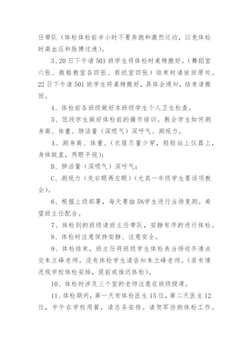 健康体检服务方案.docx