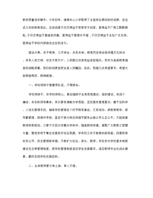 2022教师节表彰致辞 教师节致辞简短范文