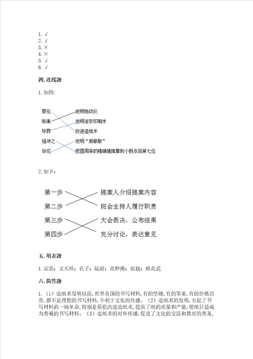 2022部编版五年级上册道德与法治期末测试卷含答案研优卷