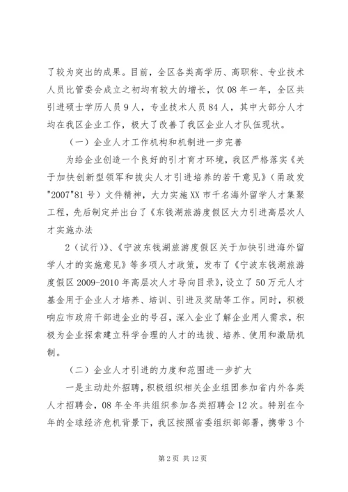 企业人才队伍建设问题与对策.docx