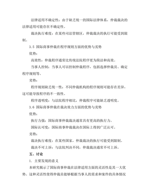 国际商事仲裁与传统法院制度的比较