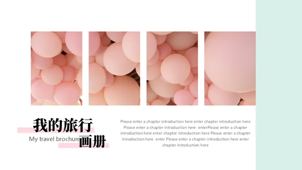 时尚清新旅行画册通用PPT模板