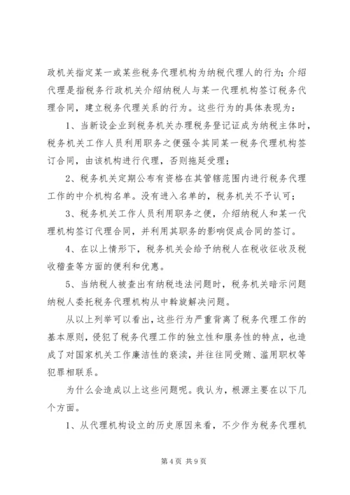 论我国税务代理工作的重要性存在问题及解决方案.docx
