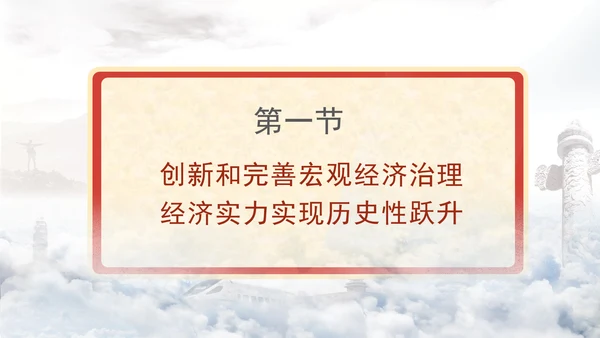 凝聚历史性变革力量谱写高质量发展新篇专题党课PPT