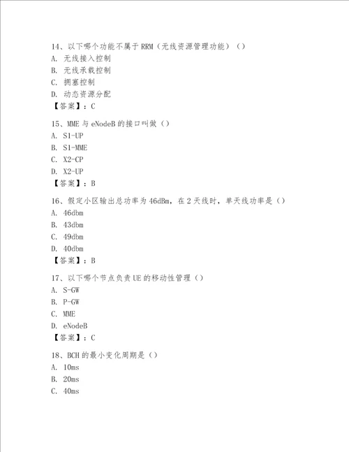 2023LTE知识参考题库附完整答案名师系列