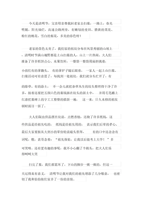 2021年清明节扫墓作文300字6篇