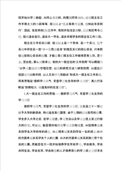 班主任班级教育工作心得700字五篇