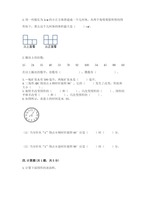 人教版五年级下册数学期末考试卷附答案（实用）.docx