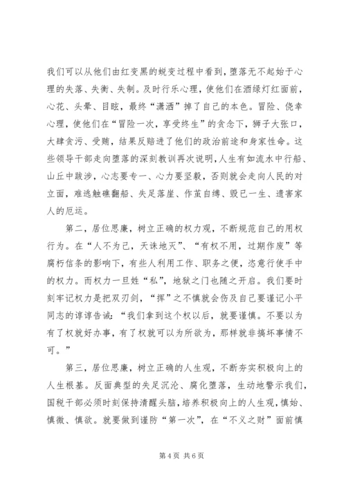 学习心得体会：算好清廉七笔帐，树立正确权力.docx