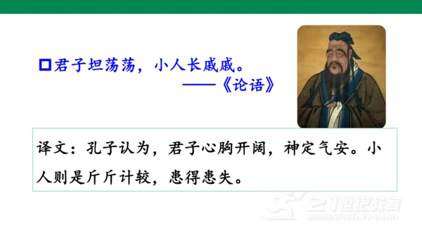 统编版五年级下 第八单元  语文园地八1课时 课件