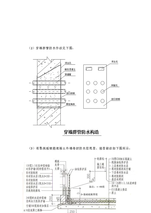 地下室防水施工方案1