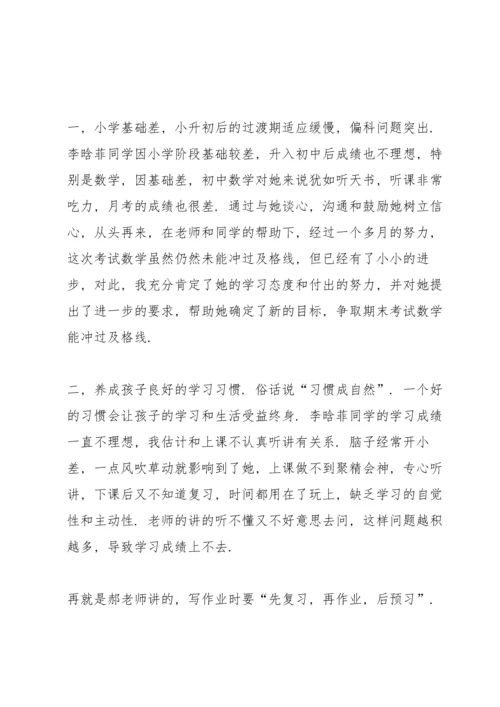 初一家长会军训心得范文.docx