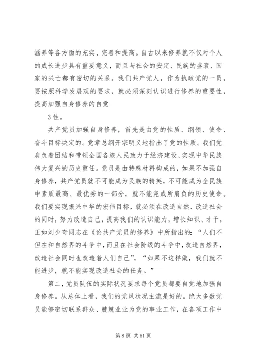 党课加强党性修养,永葆共产党员先进性本色5则范文.docx