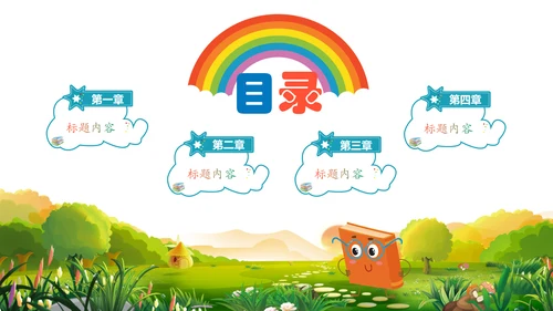 可爱卡通教育培训课件公开课家长会PPT模板