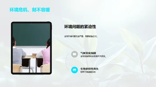 环保生活：行动起来