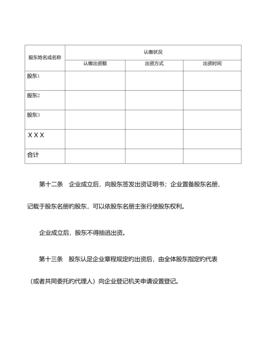 有限责任公司公司章程工商局范本.docx