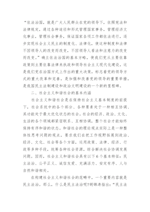 浅谈依法治国的形势与政策论文精编.docx