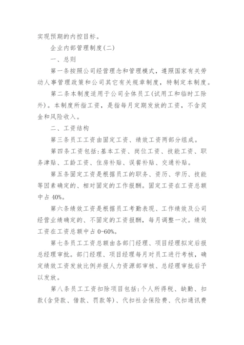 关于企业内部管理制度精选范本.docx