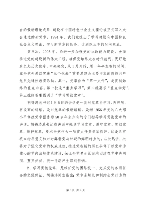 学习新党章辅导报告 (2).docx