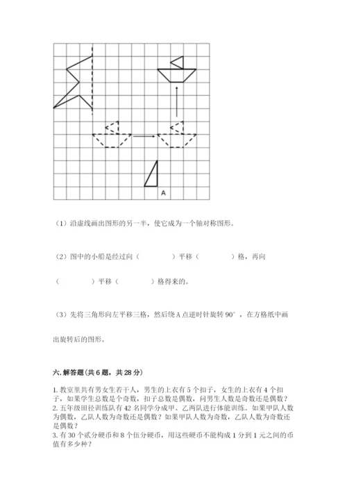 人教版五年级下册数学期末测试卷带答案（轻巧夺冠）.docx