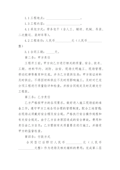 通用版工地劳务合同.docx