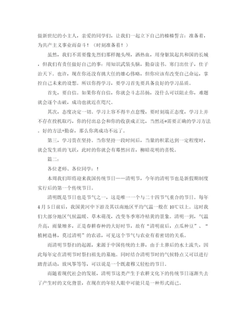 精编之清明节经典发言稿范文.docx