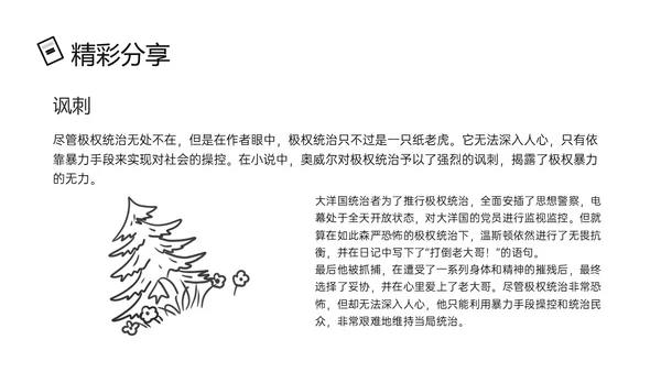 黑色手绘风读书分享1984PPT课件