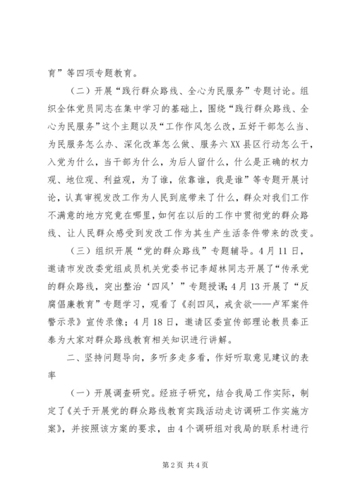 党的群众路线学习教育听取意见工作总结.docx