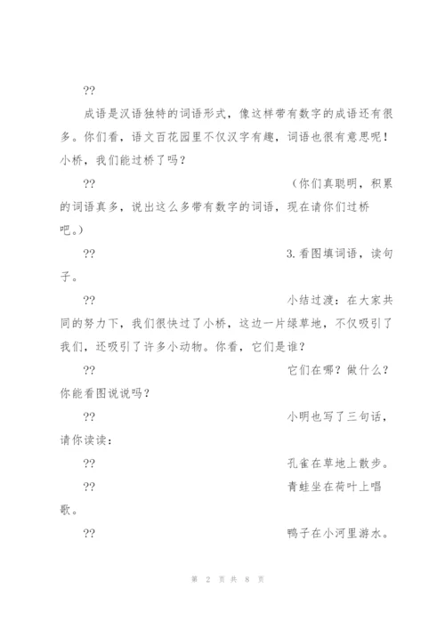 新一年级语文单元教案 语文S版小学语文一年级下册全册教案(包含.docx