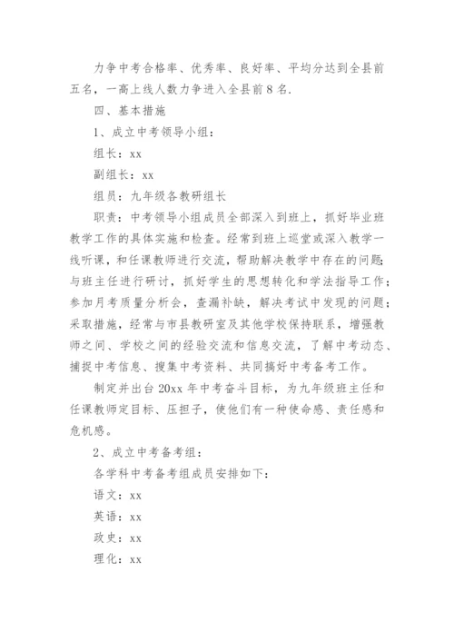 中考复习备考实施方案_1.docx