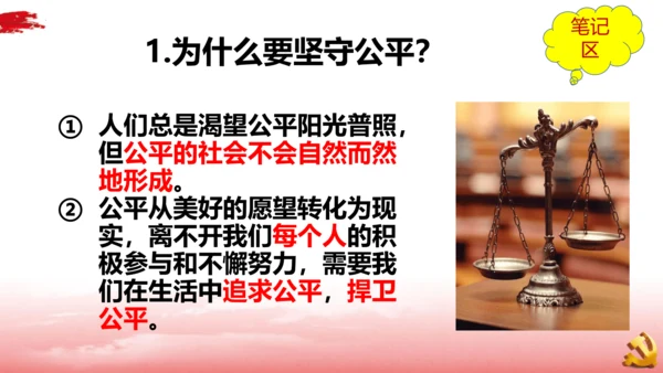8.2公平正义的守护 课件(共33张PPT)