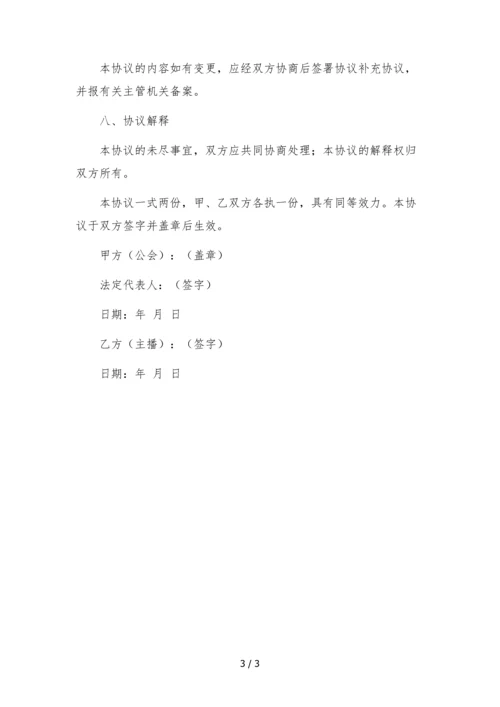 抖音主播转公会合同.docx
