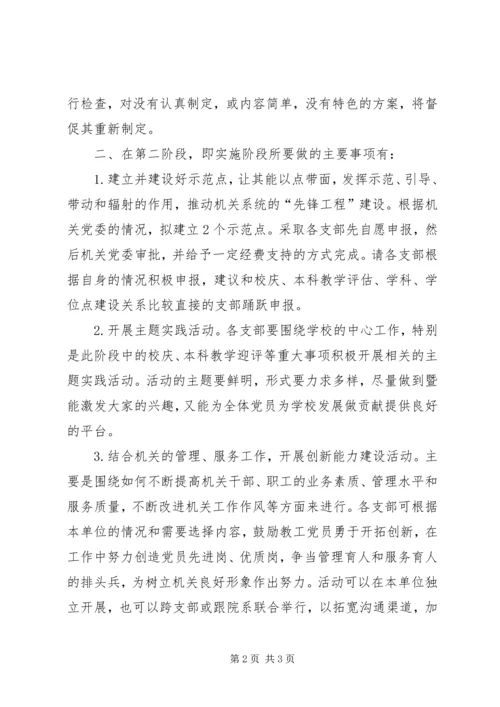 学校党委建设工作意见.docx