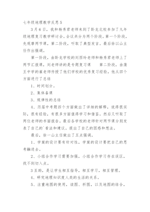 七年级地理教学反思.docx