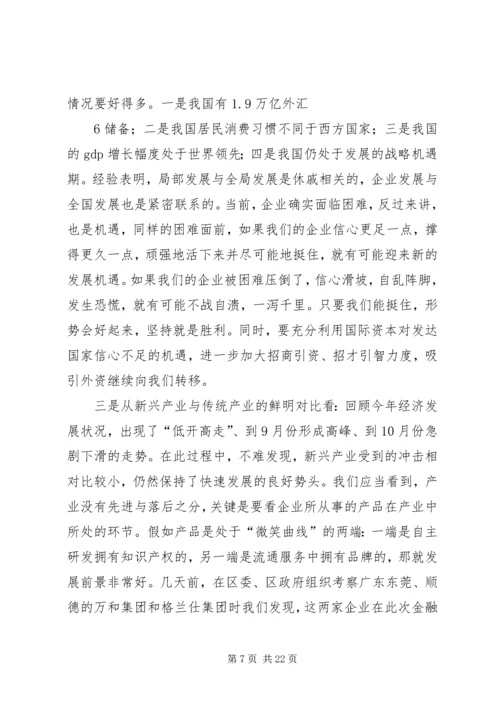 坚定信心真抓实干凝心聚力加快发展0 (4).docx