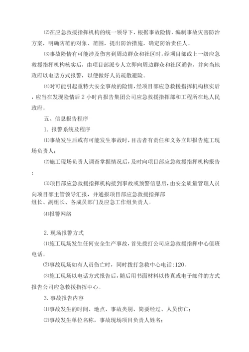 拆除工程安全生产事故专项应急预案.docx