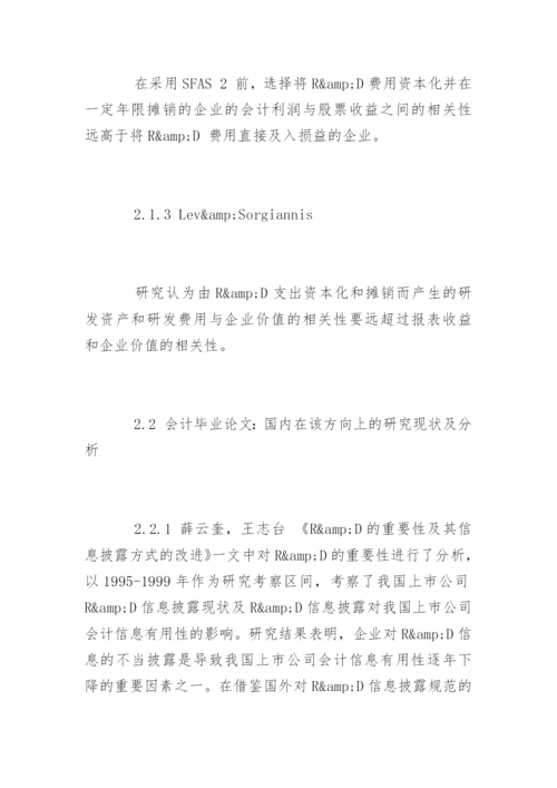 财政学专业毕业论文开题报告.docx