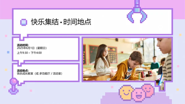 梦幻像素风儿童节活动策划PPT模版