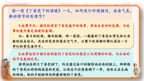 统编版-2024-2025学年语文六年级上册第四单元习作  笔尖流淌的故事-（教学课件）