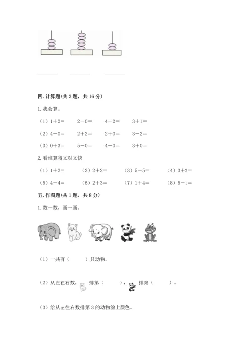 人教版一年级上册数学期中测试卷有完整答案.docx