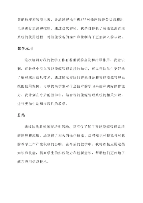 教师拓展培训穿越电网心得