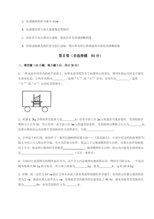 福建厦门市湖滨中学物理八年级下册期末考试同步测试试卷（附答案详解）.docx