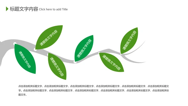 绿色环保世界卫生日健康活动宣传PPT模板