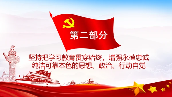 学习全国政法队伍教育整顿专题党课PPT模板