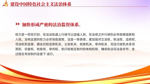 简约红色党建版学习纲要党课全面推进依法治国ppt