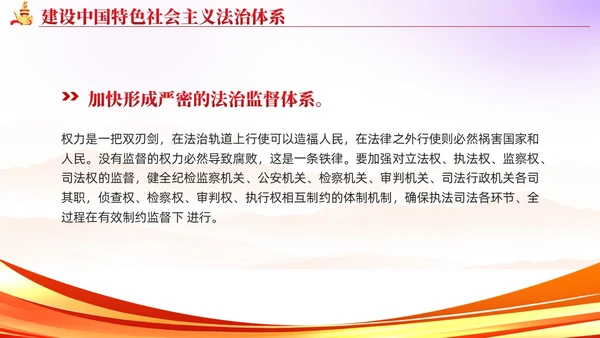 简约红色党建版学习纲要党课全面推进依法治国ppt