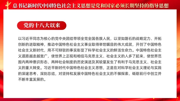 红色党建新时代中国特色社会主义思想主题党课PPT