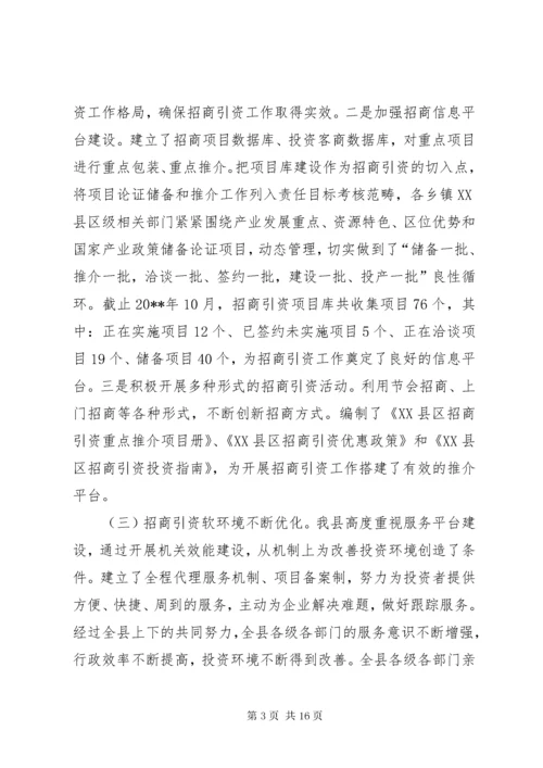 县招商引资工作调研报告.docx